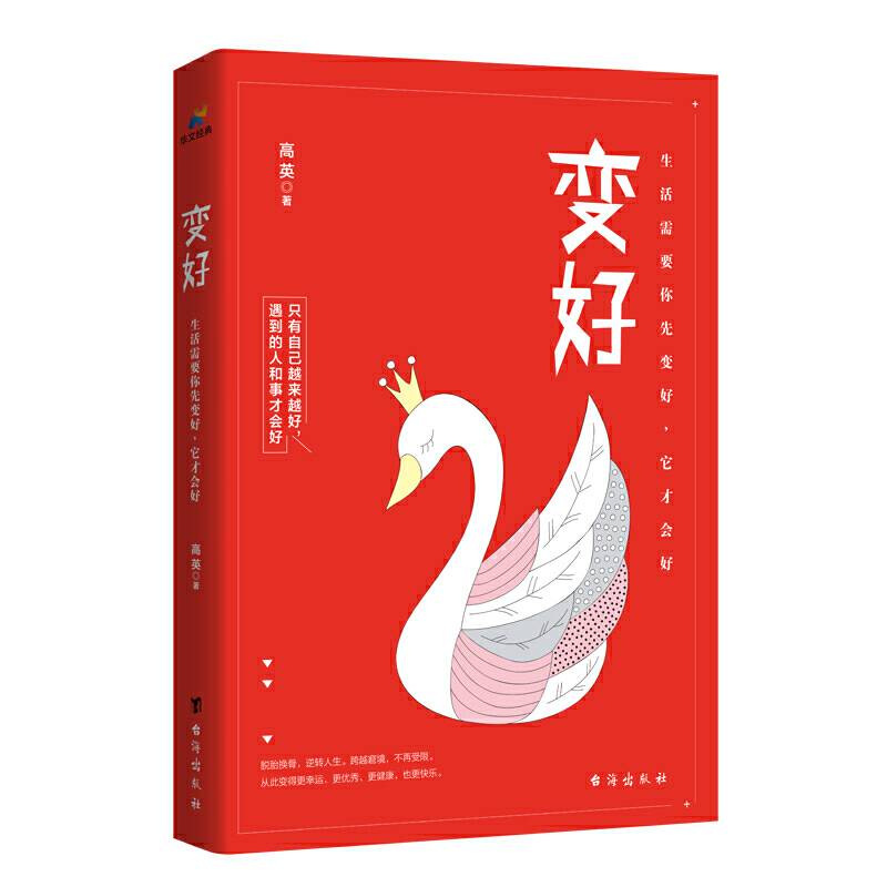 变好