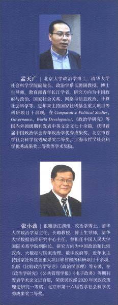 中国数字政府发展研究报告（2021）