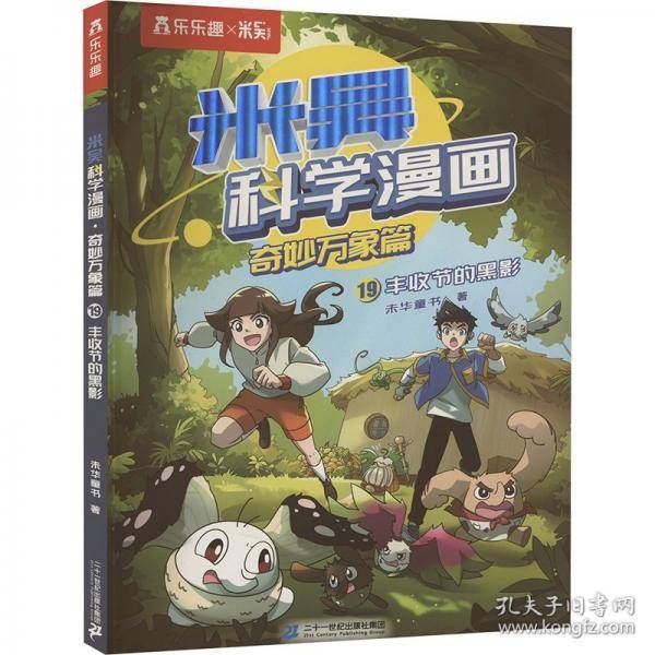 丰收节的黑影