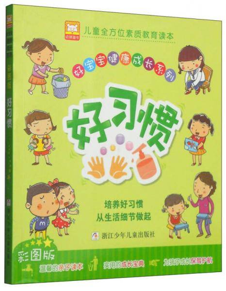 好宝宝健康成长系列