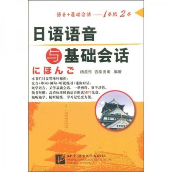 日语语音与基础会话