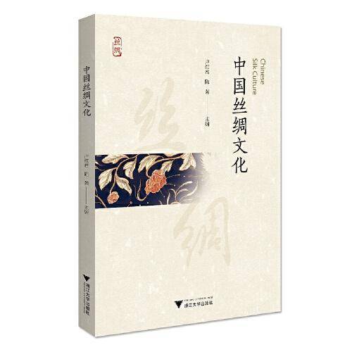 中国丝绸文化