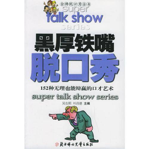 刚柔并济脱口秀