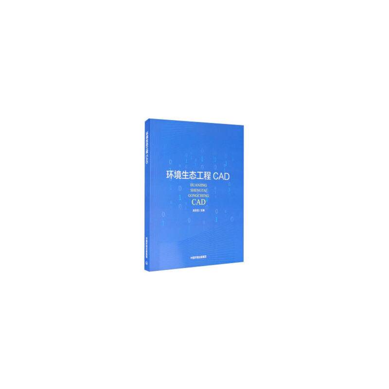环境生态工程CAD