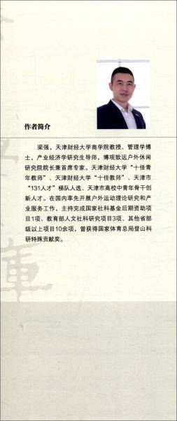 基于ROS的户外运动基地可持续开发模式研究