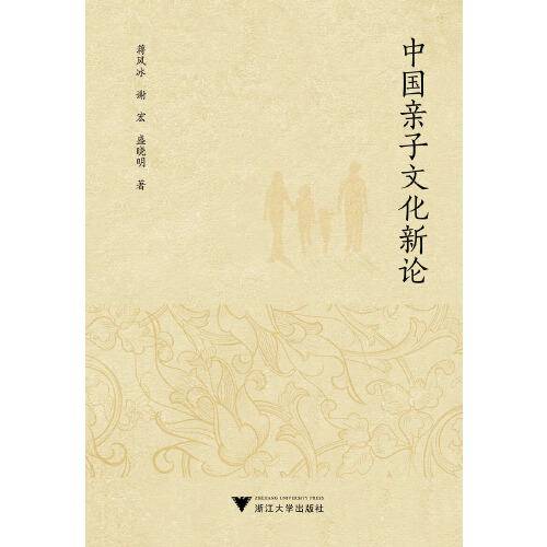 中国亲子文化新论