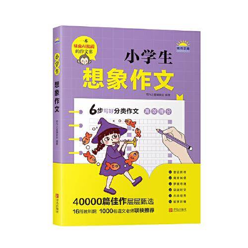 小学生想象作文