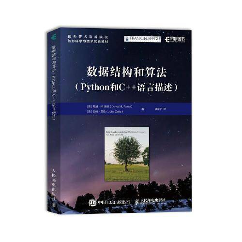 数据结构和算法
