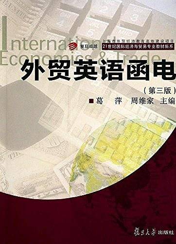外贸英语函电（第3版）/复旦卓越·21世纪国际经济与贸易专业教材新系