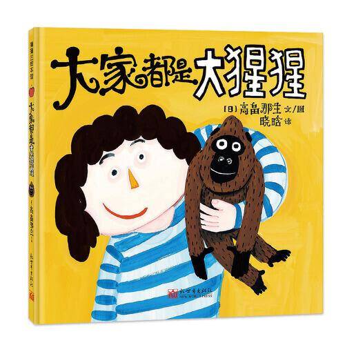 大家都是大猩猩