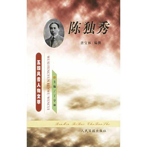 五四风云人物文萃（全套共9册）