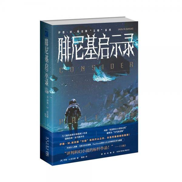 腓尼基启示录