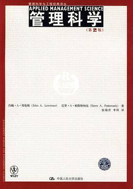 管理科学