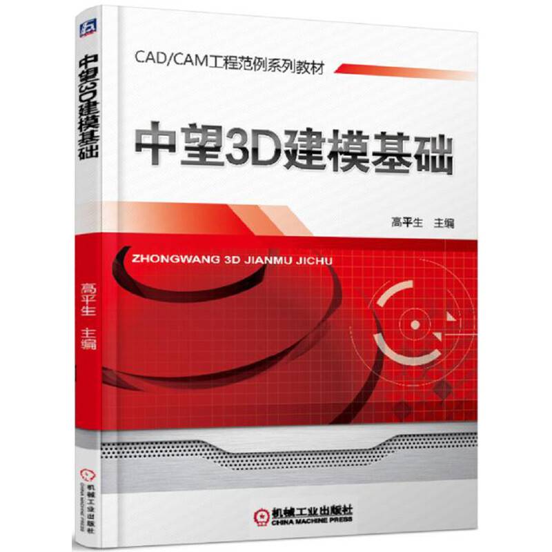 中望3D建模基础