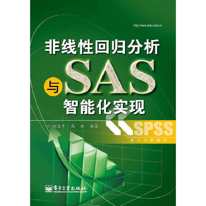 非线性回归分析与SAS智能化实现