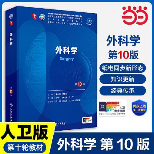 外科学