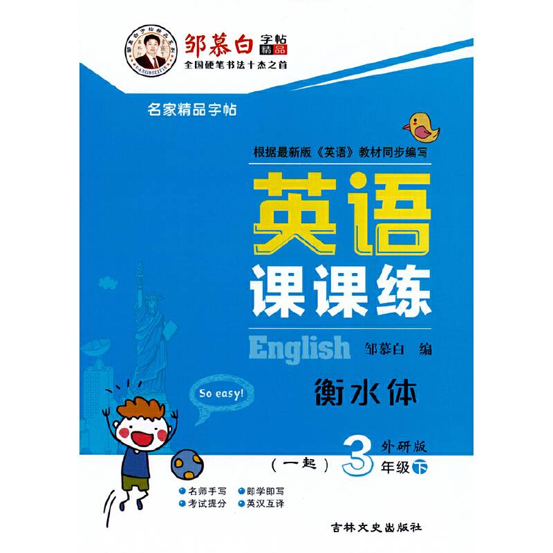 英语课课练人教pep三年级下册