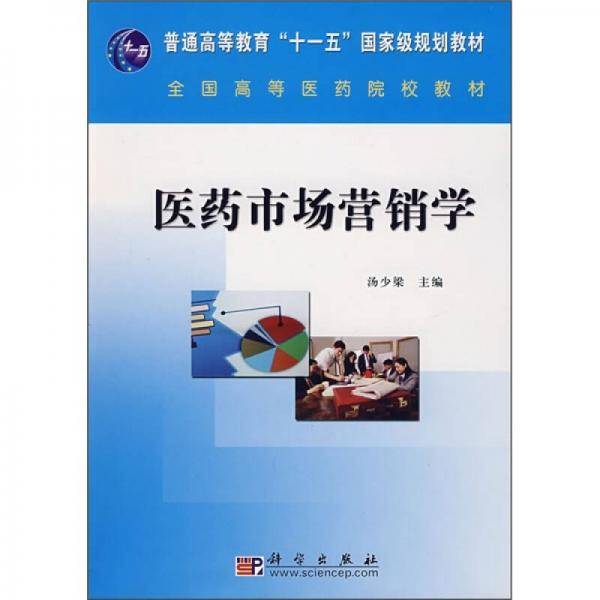医药市场营销学