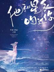 他和星辰吻过你