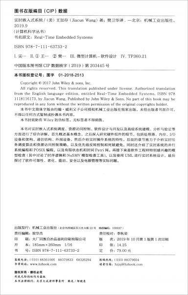 实时嵌入式系统