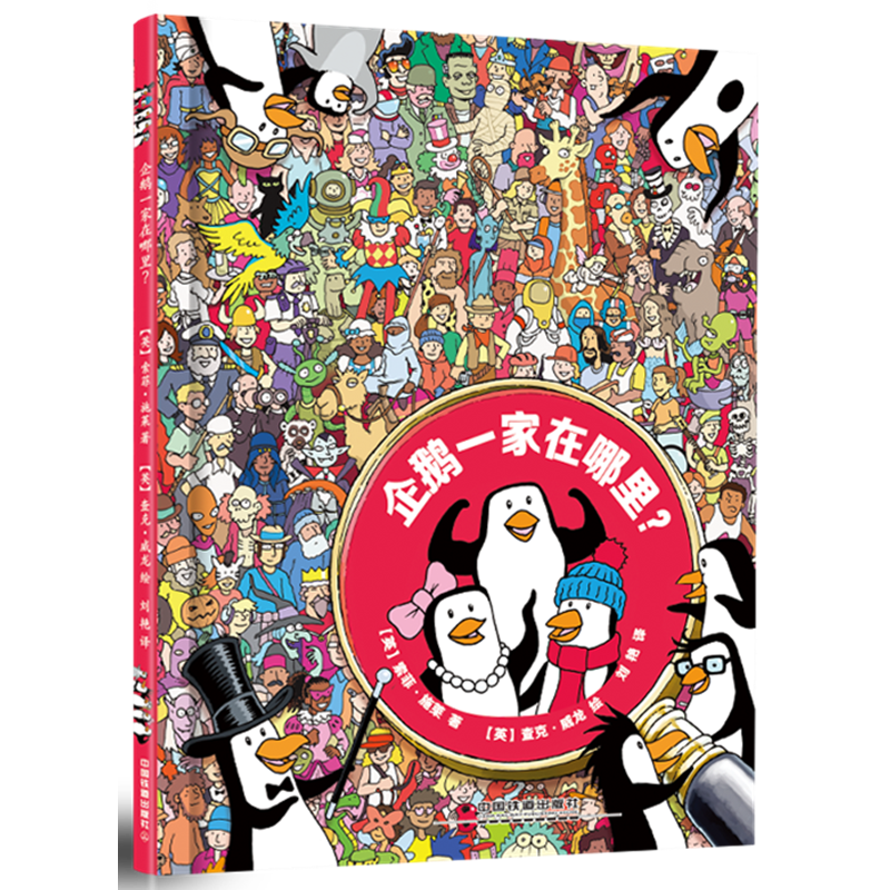 企鹅一家在哪里？
