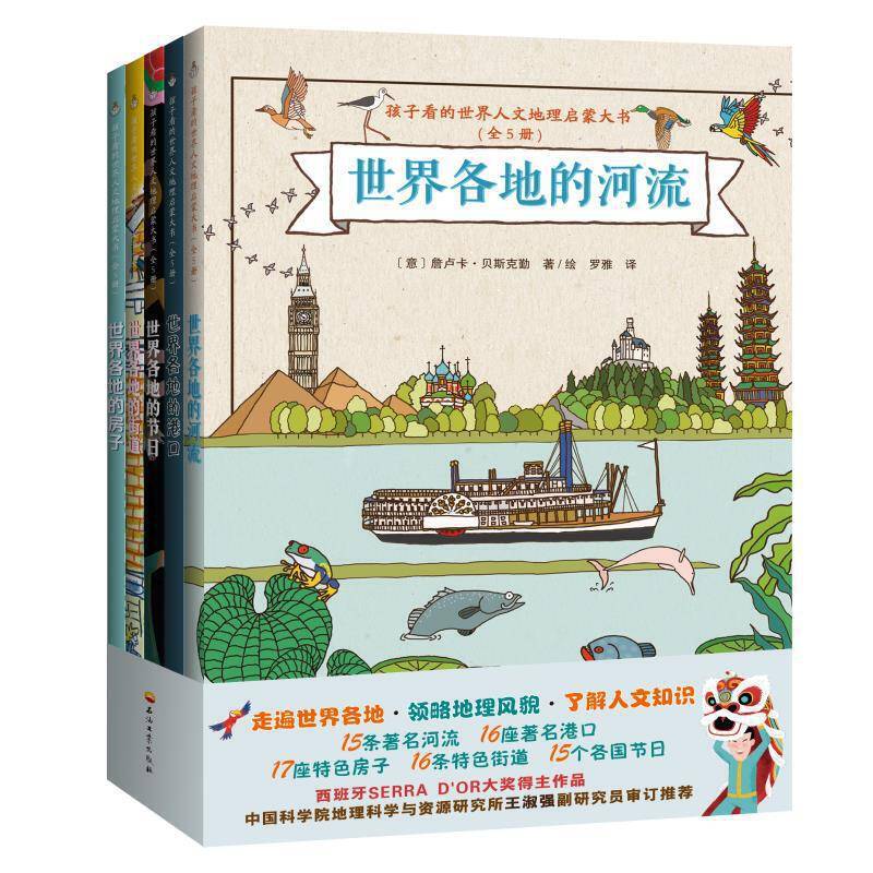 孩子看的世界人文地理启蒙大书