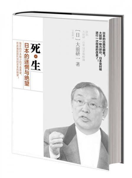 死生