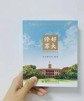 倷好 苏大