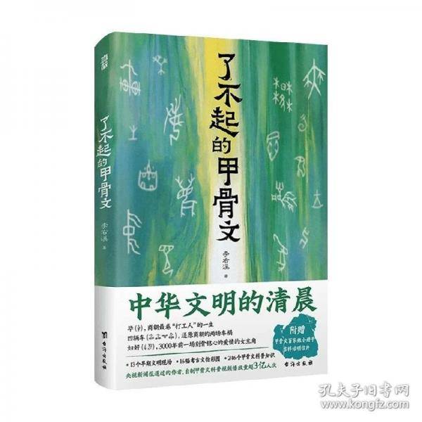 了不起的甲骨文