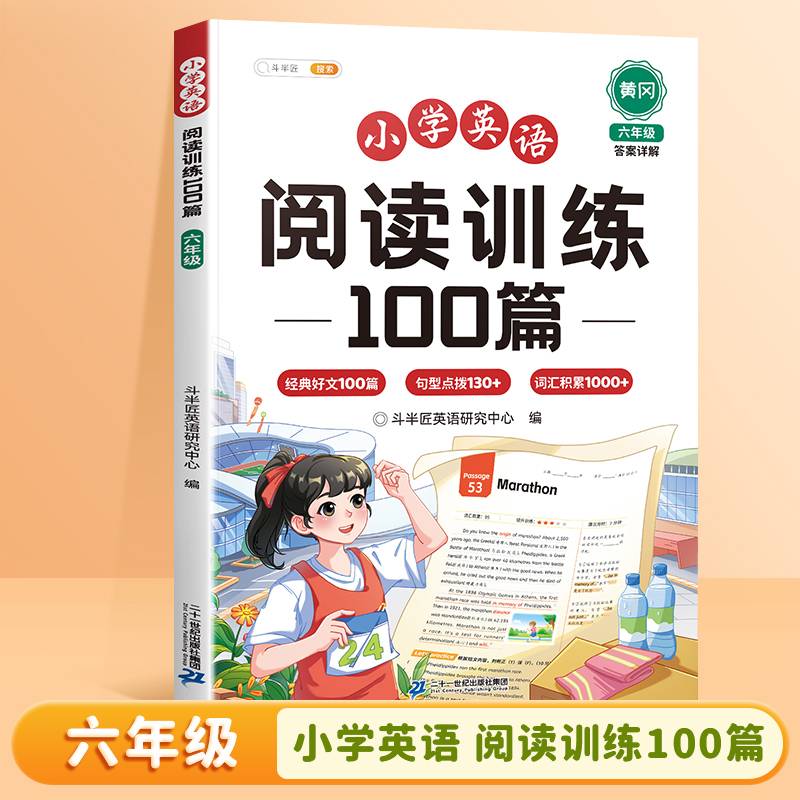 六年级英语阅读训练+语文阅读训练100篇