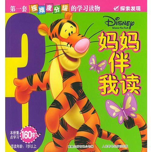 妈妈伴我读1・动物传奇