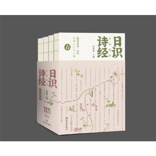 诗经日识