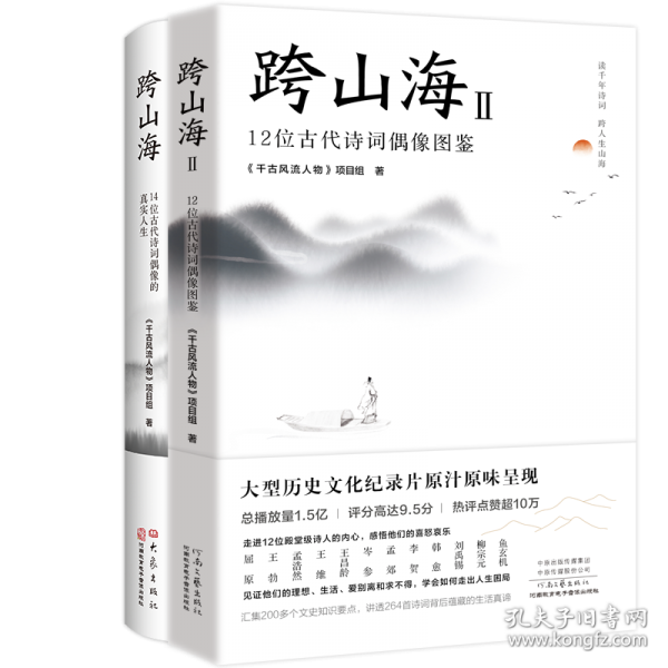 跨山海Ⅱ：12位古代诗词偶像图鉴