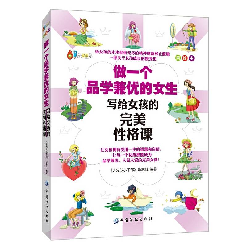 做一个品学兼优的女生