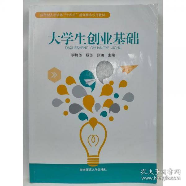 大学生创业基础