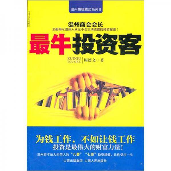 最牛投资客