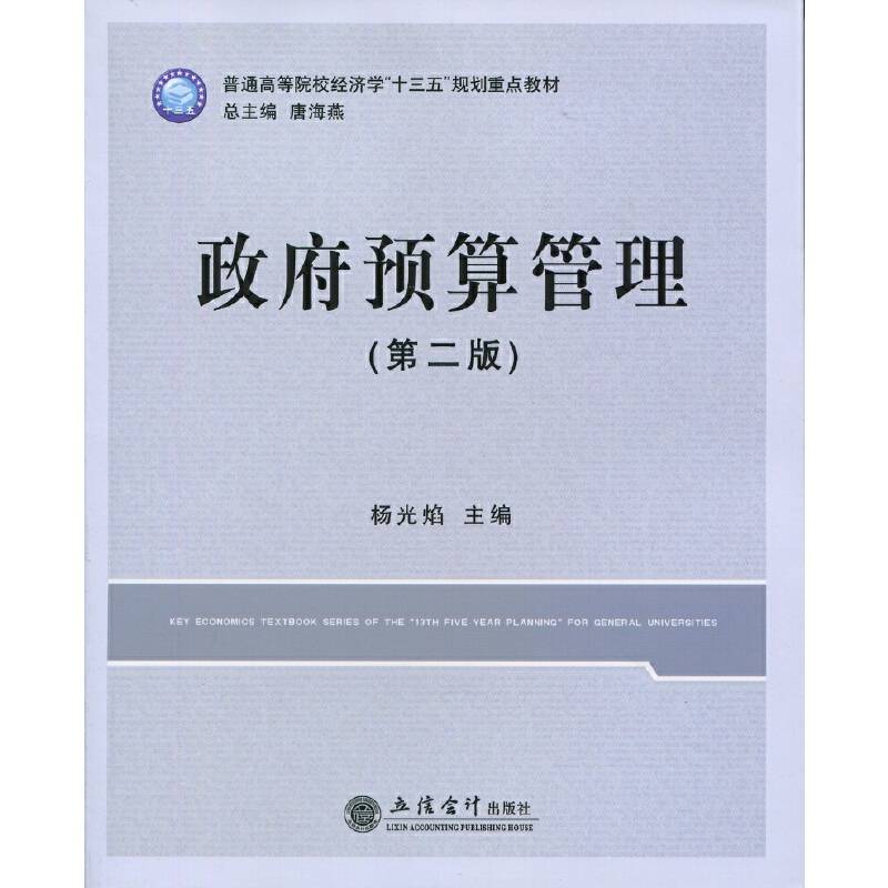 政府预算管理