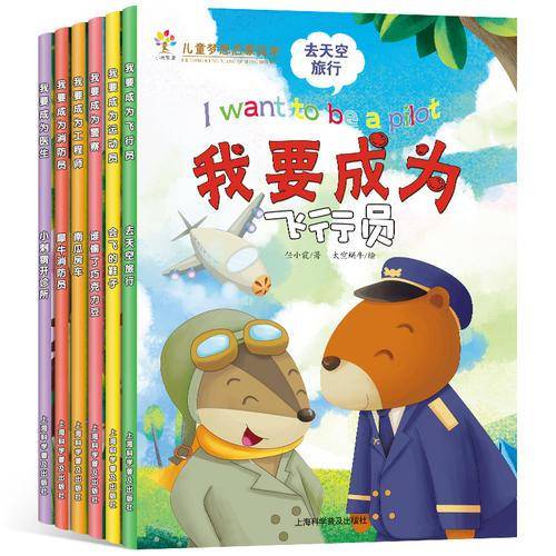 儿童梦想启蒙绘本