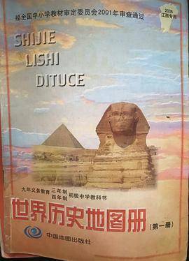 世界历史地图册（第一册）