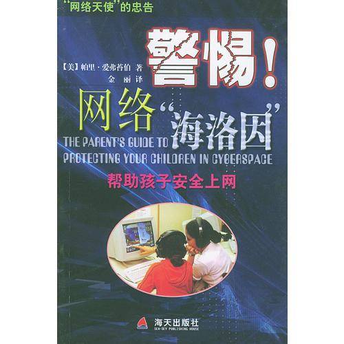 警惕网络海洛因