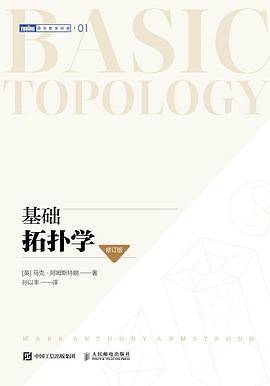 基础拓扑学