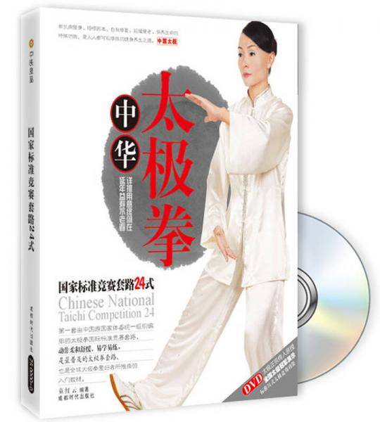 中华太极拳
