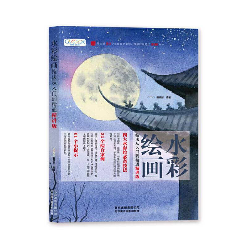 水彩绘画技法从入门到精通