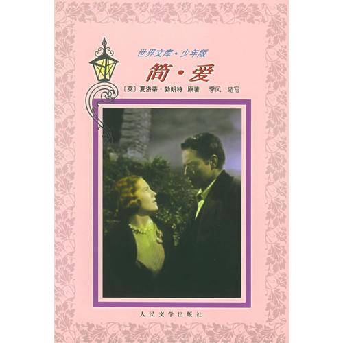 简・爱