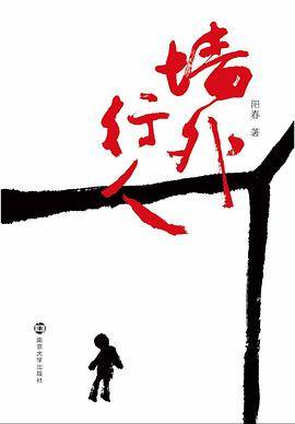 墙外行人
