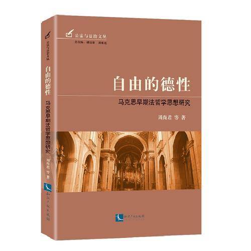 自由的德性