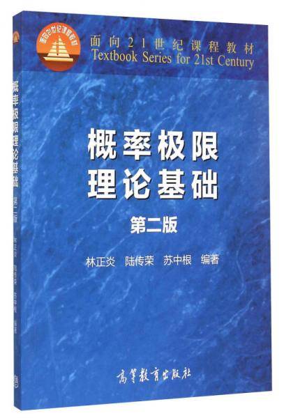 概率极限理论基础