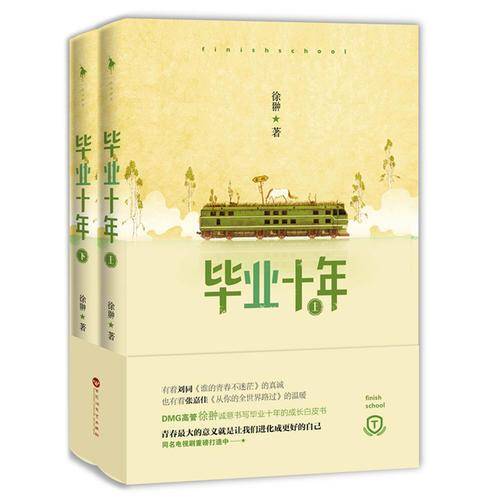 毕业十年