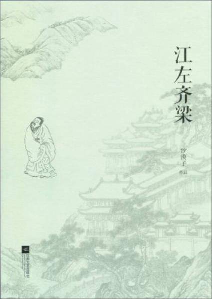 江左齐梁