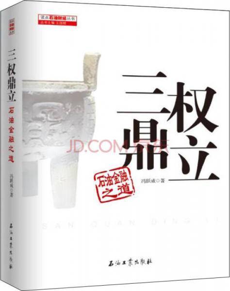三权鼎立